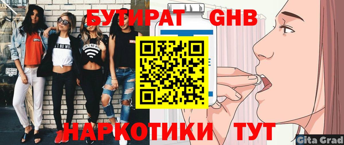 Бутират 99% Горячий Ключ