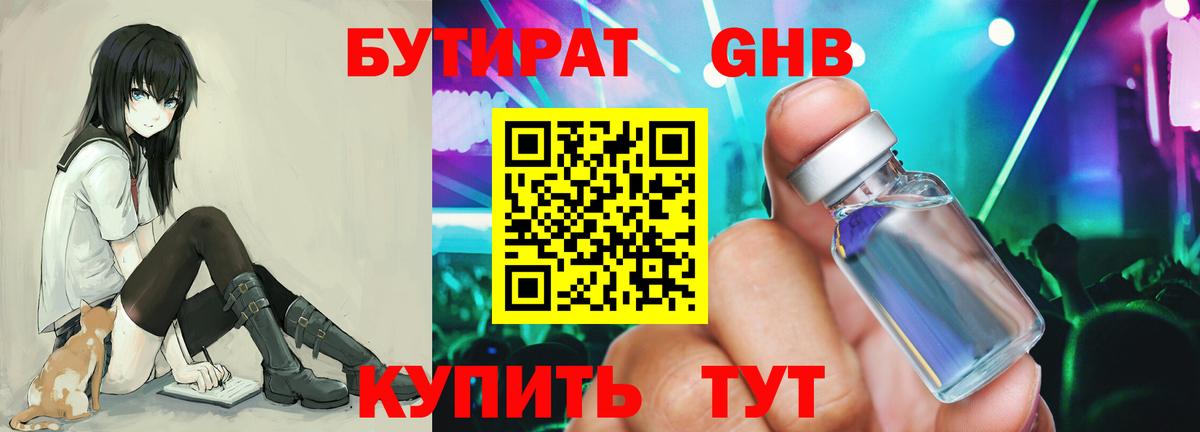 Горячий Ключ  Бутират  Вход с VPN  Бутират бутик 