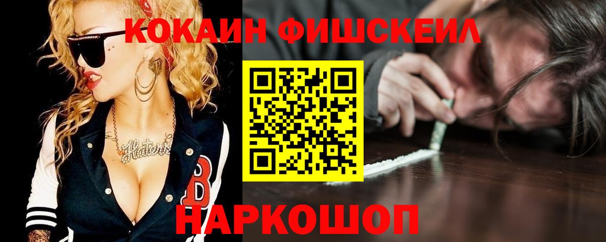 COCAIN Fish Scale Горячий Ключ