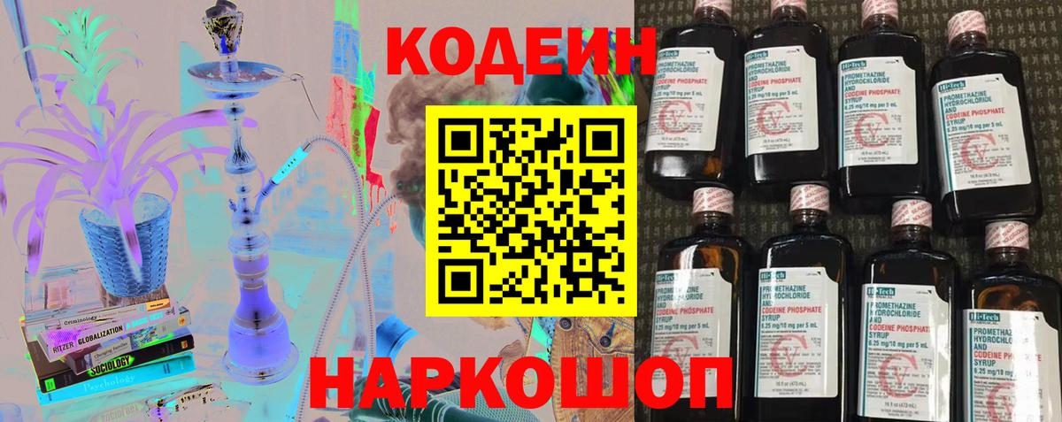Горячий Ключ  Кодеин напиток Lean (лин)  Вход с VPN 