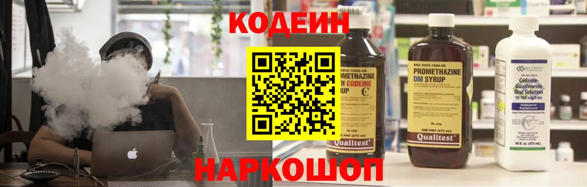Codein Purple Drank  Горячий Ключ 