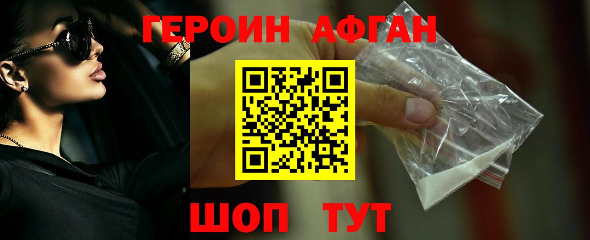 Героин хмурый Горячий Ключ