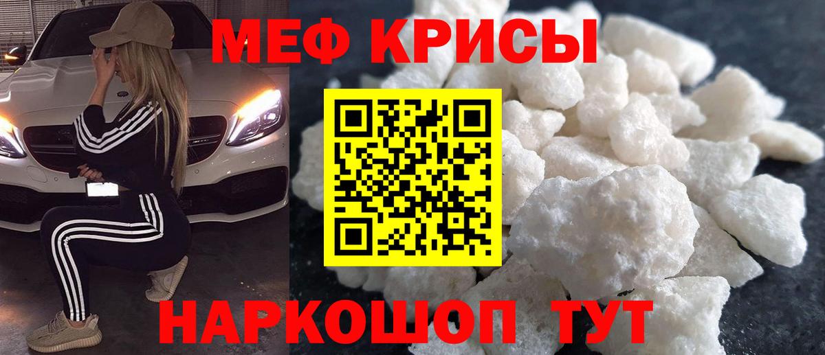 kraken ТОР  МЯУ-МЯУ мяу мяу  Горячий Ключ  Мефедрон  МЕФ мяу мяу  МЕФ  продажа наркотиков 