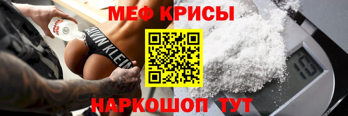 МЯУ-МЯУ  где купить наркоту  Вход с VPN  Мефедрон  Горячий Ключ  Меф кристаллы 