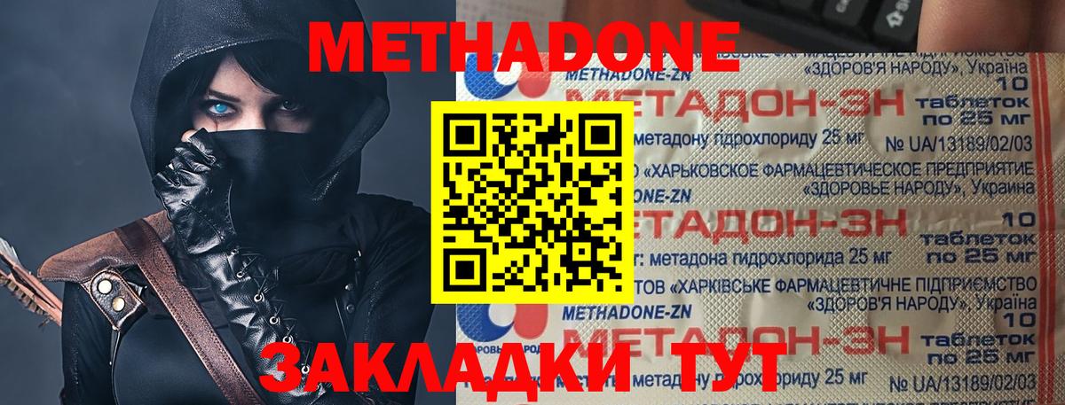 МЕТАДОН кристалл Горячий Ключ