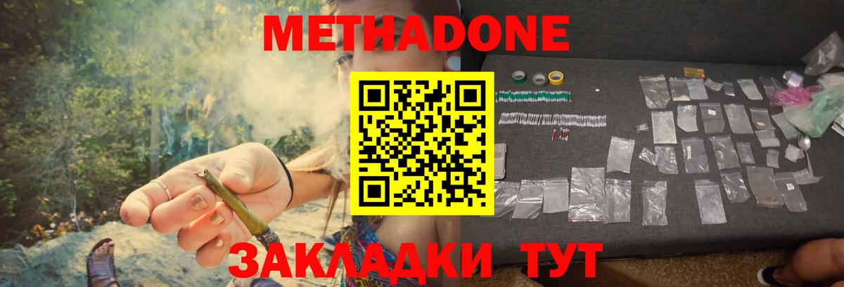 Горячий Ключ  МЕТАДОН VHQ  МЕТАДОН VHQ  площадка состав  Вход с VPN 