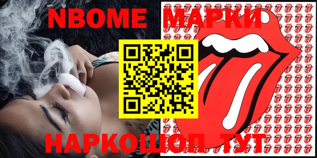 Марки 25I-NBOMe 1500мкг Горячий Ключ