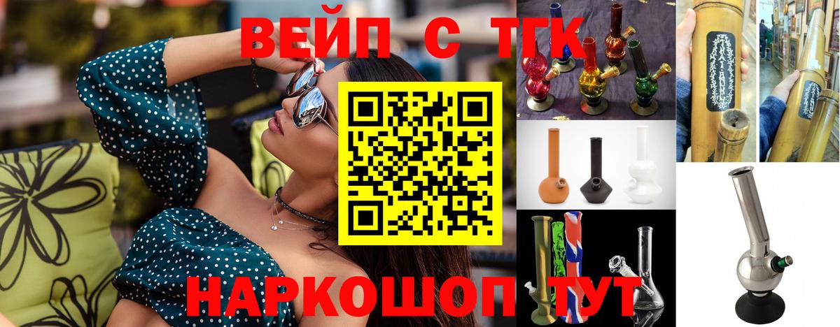 наркотики  Горячий Ключ  ТГК концентрат  ТГК жижа 